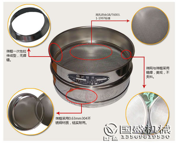 标准检验筛简介 标准检验筛简介